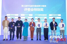 华诚生物获“第三届毕马威中国消费50榜单评委会特别奖”