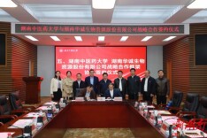 湖南中医药大学与湖南华诚生物资源股份有限公司举行战略合作协议签约仪式