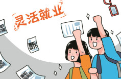 灵活就业人员为何参保意愿不高？专家解读