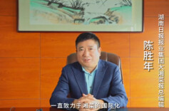 “湘菜澳洲行”前奏①|大湘菜报总编辑陈胜年：让湘菜成为地球菜