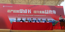 探索品质教育新模式  恒定中学启动“最严校风”建设