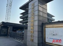 落实优化营商环境，纾解企业发展困难