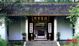 罗典与岳麓书院