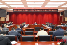 田刚主持召开县政府2023年第22次常务会议