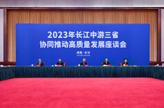 2023年长江中游三省协同推动高质量发展座谈会举行
