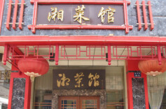 湘菜出湘的早期记录