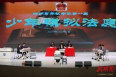 法治之光照亮未来之路