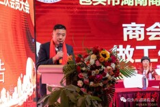 包头湖南商会召开第四届三次会员大会