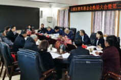 云溪区教育基金会第二届理事会换届选举暨第一次理事会会议召开