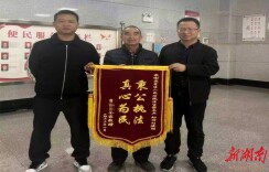 娄星区法院：司法拘传显成效 赠送锦旗表谢意