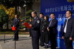 湖南机场公安举行国际民航日  “护民生 保平安”专题宣传活动  发布服务湖南机场高质量发展十项措施