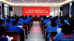 送法进校园 普法护成长