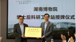 正式揭牌，湖南国家级博士后工作站+1