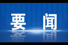 要闻丨秦志军主持召开2023年区委常委议军会议