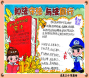 新田：组织中小学校开展“学宪法 讲宪法”手抄报评比活动