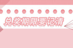 一等奖特别奖已中出120注，这份兑奖指南请收下