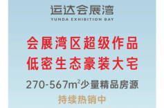 销冠红盘再度摇号，空中别墅热销10亿！