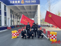 临湘市公安局多措并举巩固“边界线”打造“铁门户”