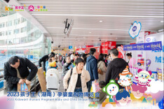 2023孩子王（湖南）孕婴童购物博览会落幕
