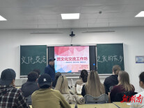 湖南工程学院国际教育学院举办跨文化交流工作坊