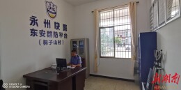 东安：农村“群防平台”提升群众安全感