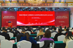 湘物联第四届理事会第七次会议在长沙召开