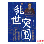 周末读书 看《张之洞的乱世突围》