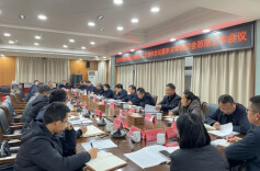 云溪区召开2023年度区安委会第二次全体会议暨岁末年初安全防范工作会议