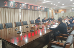 云溪区委召开2023年议军会议