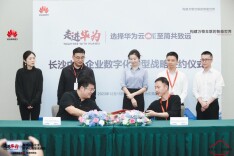 走进华为·湖南中小企业数字化转型高研班  暨长沙中小企业数字化转型战略签约仪式举行