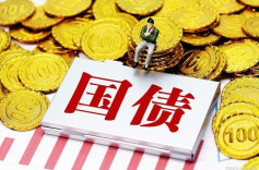 今年中央财政增发1万亿元国债，首批国债资金预算2379亿元已下达