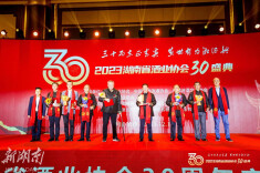 湖南酒业30年，引领湘酒振兴之路再启程