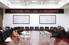 君山区：以考明纪，以谈促改，提升“一把手”谈心谈话实效