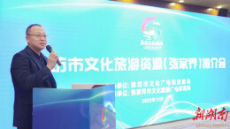 廊坊市文化旅游资源推介会在湖南省张家界市成功举办