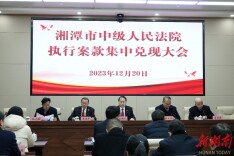 现场发放2.7亿元！湘潭中院召开执行案款兑现大会