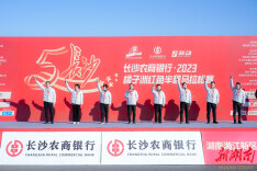 2023橘子洲红色半程马拉松赛激情开跑