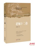 雨打梨花深闭门 ——《老城十二巷》之《小扇坊》赏析
