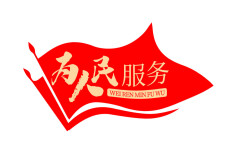 老人行动不便 法警暖心相助