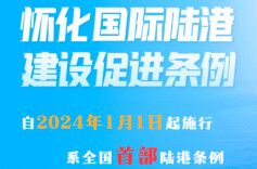 法治护航  怀化国际陆港建设