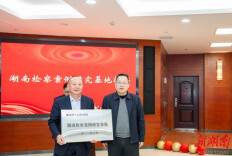 检校合作 聚智聚力  湖南检察案例研究基地落户中南林业科技大学