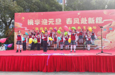 【未来之星】郴州市桔井小学开展庆元旦文艺汇演活动
