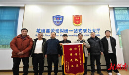 花垣仲裁：“金牌调解”解“薪愁”