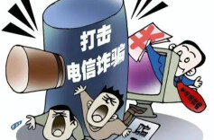 中方县破获系列为电信诈骗提供帮助案