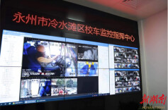 县区丨冷水滩：AI技术赋能校车“云监管”
