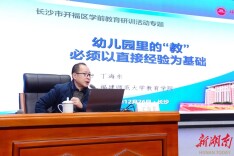 立足儿童视角  科学幼小衔接 ——开福区开展区域性幼小衔接专题培训