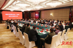 凝聚共识汇合力 湖南召开国防动员“四新”成果交流研讨会