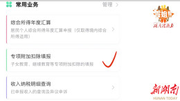 霞姐帮帮帮|关系你的收入！个税专项附加扣除信息怎么填？