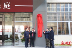 长沙市岳麓区法院学士法庭落成揭牌