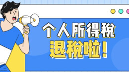 这些资格证书可享受个税扣除，快来看看你有哪些？