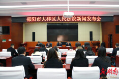 邵阳市大祥区法院召开“湘执利剑2023”专项行动新闻发布会